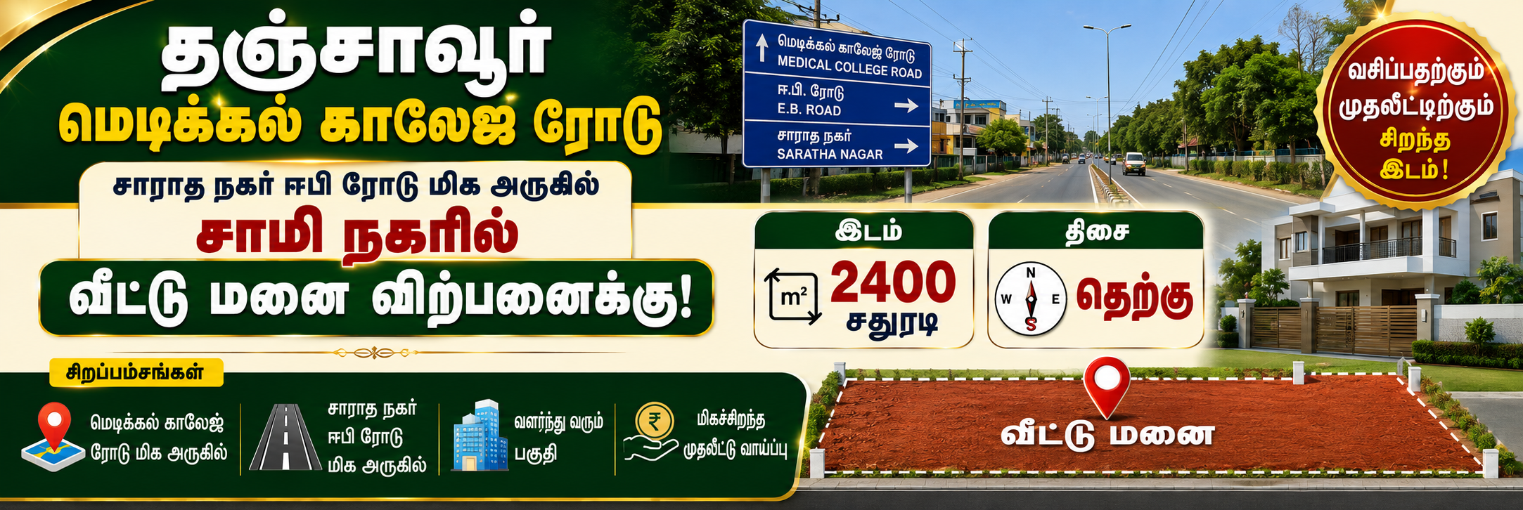 Residential Plot for sale at Thanjavur
